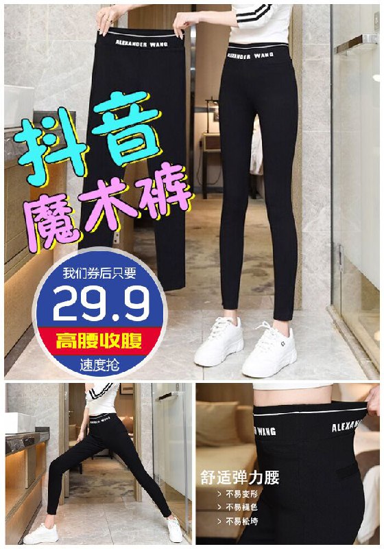 【高品质魔术裤】黑色打底裤女原价59.9元【券后29.9元】包邮