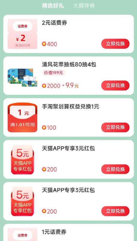 聚划算可兑换2次3💵洪包