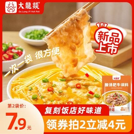 2件 拍2件9.8元大龙燚酸汤肥牛底料120g*2(GhTF2sbmoT6)/