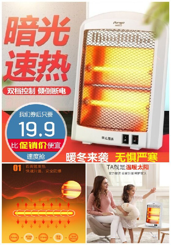 【帕尼亚】小太阳取暖器原价59.9元【券后19.9元】包邮