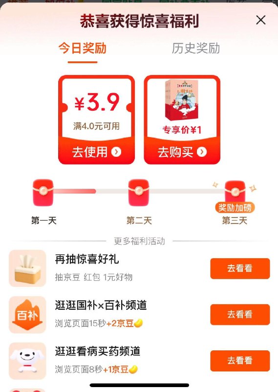 京东app百亿补贴-推荐-天天抽福利