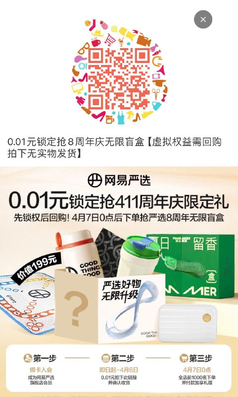 拍下7号0点前1000送盲盒不限金额