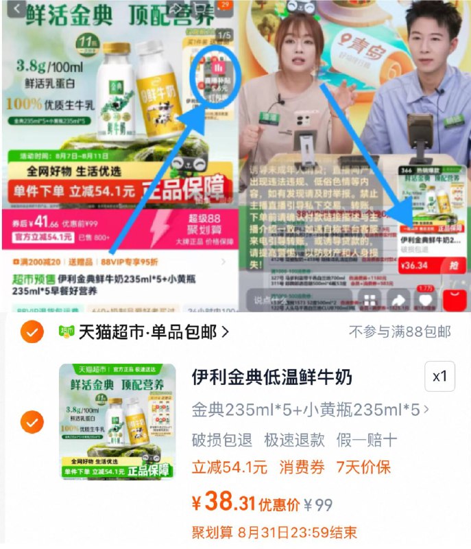 🌟伊利金典鲜牛奶组合3.4/瓶 💰38.3含赠🉐11瓶按👇图.右上角直啵间加购超柿一瓶得七八块💥巨贵咱们还是鲜奶！别再挨宰了！-9/cs5k4RAzaVP// AA11