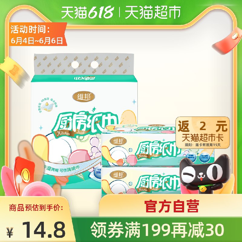 9.8元  天猫超市包邮款返2元猫超卡 相当于7.8元部分有2-8元券 到手0元起维邦厨房专用抽纸2层80抽3包(pyQuXgKQ0Tw)/  ---每天都要领3️⃣次！记得哦👉