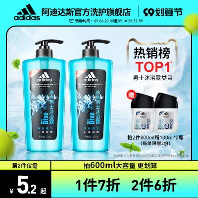 29.93元 【阿迪达斯】冰点沐浴露600ml*1瓶(4L8i2vJCpWq)/