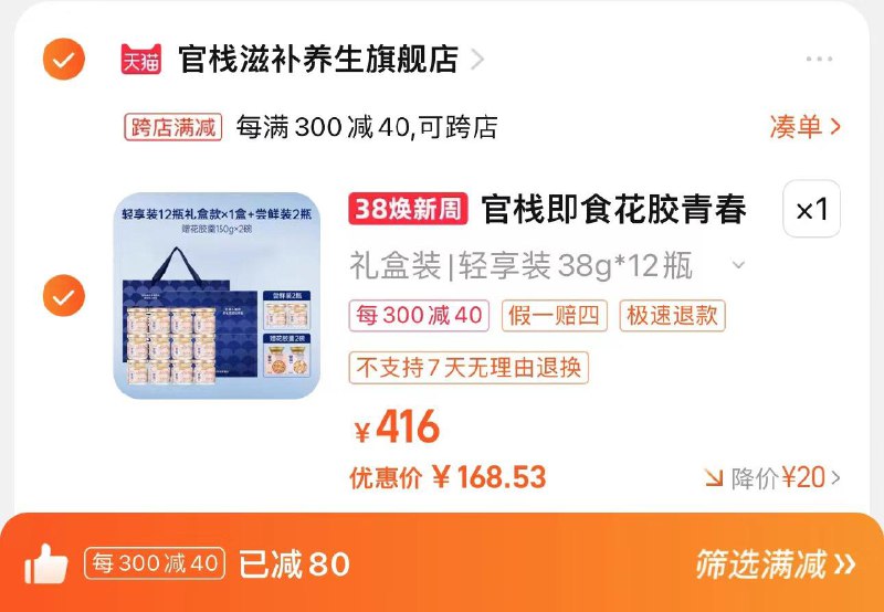 184亓 拍第一选项凑满减300-40 到手168.5亓官栈即食花胶滋补鱼胶38g*12/ CZ1965 /n76rWOG5zVT//