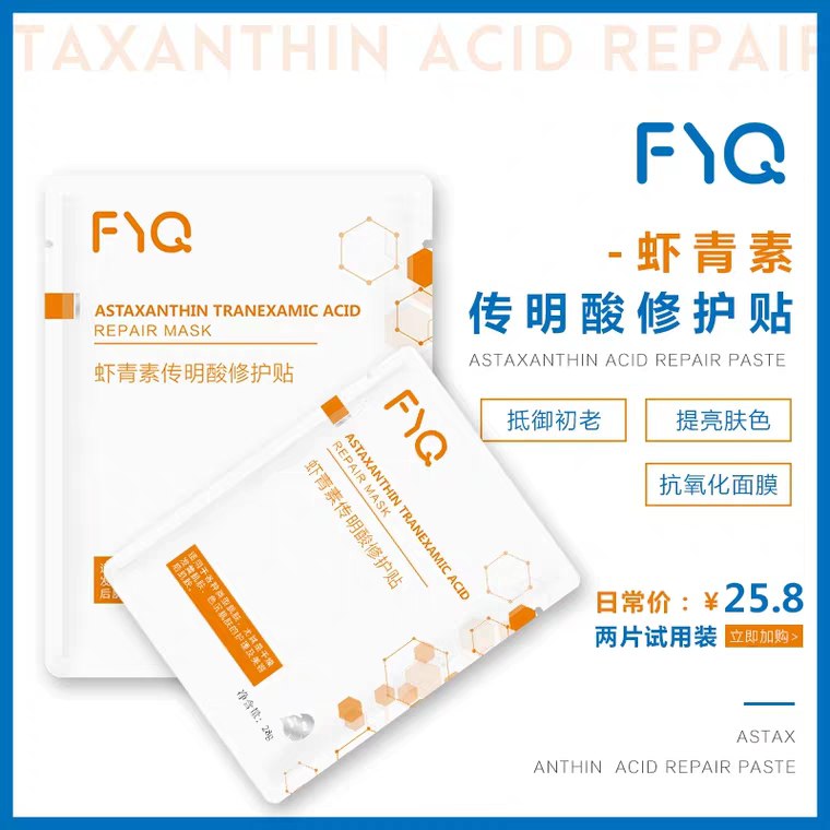 先领券 0点后下单 15.8元敷益清虾青素传明酸修护抗氧化提亮 2片试用装 (id191UKN1F9) 省钱网站： m.zaihua.me