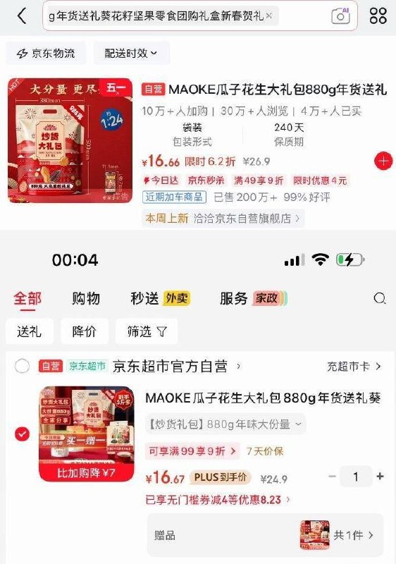 楼上花生大礼包如图搜索加购下单留意赠品