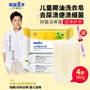 拍2件，青蛙王子婴儿洗衣皂180g*8块 26.8 