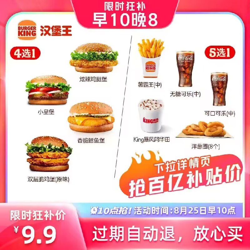 10点 9.9亓 百亿补贴汉堡王 汉堡小食随心配)YvdodxTkL7S)/ CZ11//