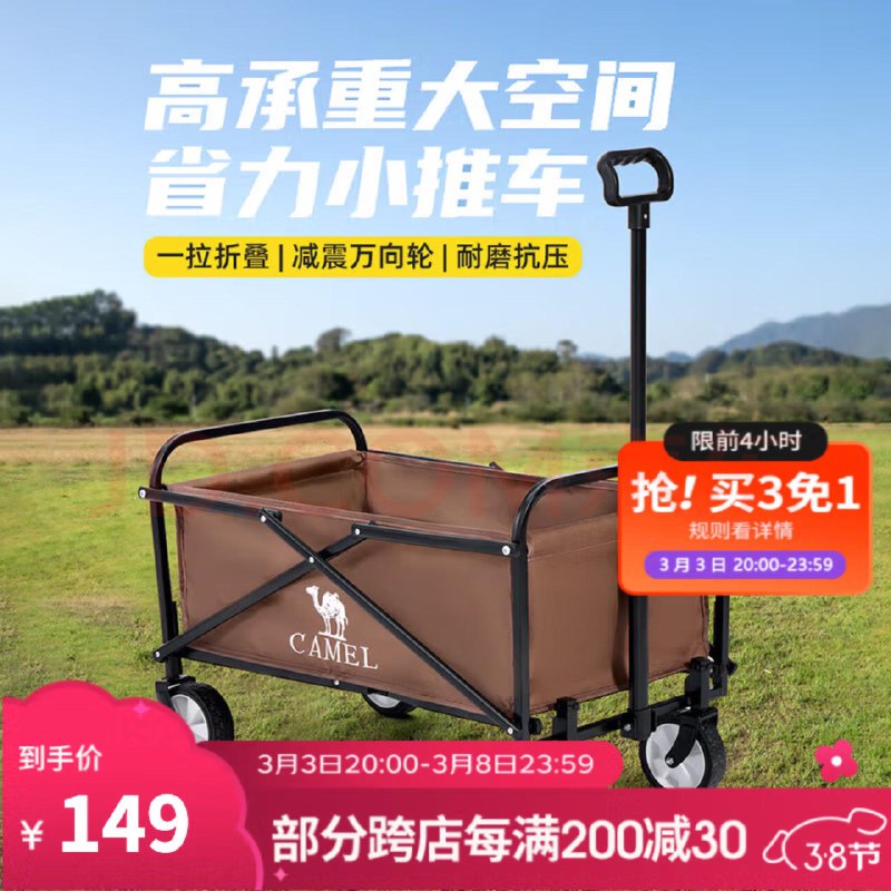 限时20-24点买3免1入会店铺首页领300-10券骆驼露营车户外折叠小推车112L拍3件437亓  可分地址收货反145亓  到手折97.1/件