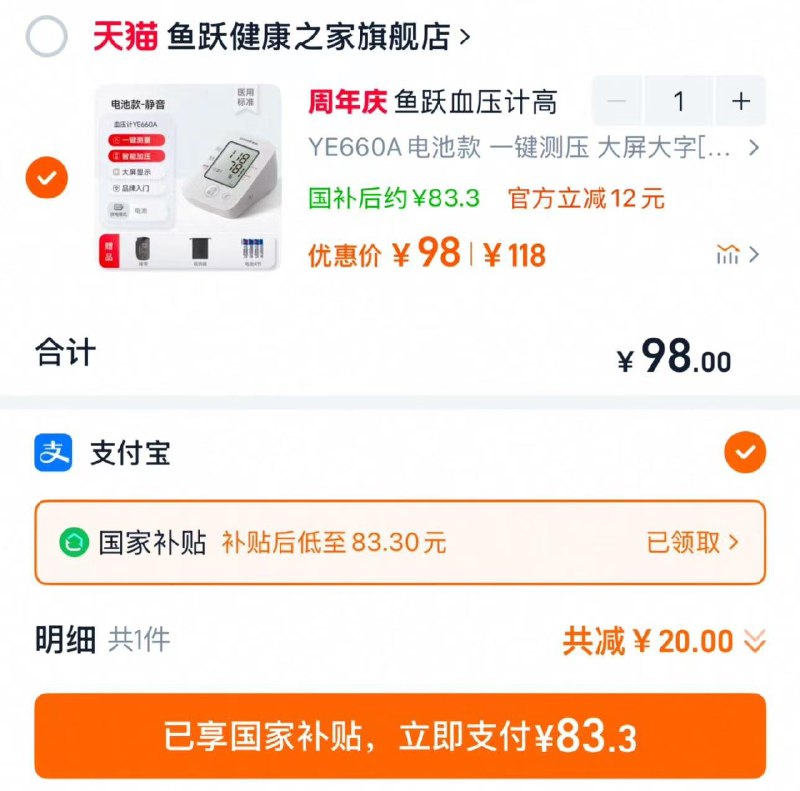 98亓 拍118亓选项标题下方可领国家补贴支付宝福款 到手83.3亓鱼跃 660A家用电子血压计/ CZ9296 9/J31zVh78aBT//://