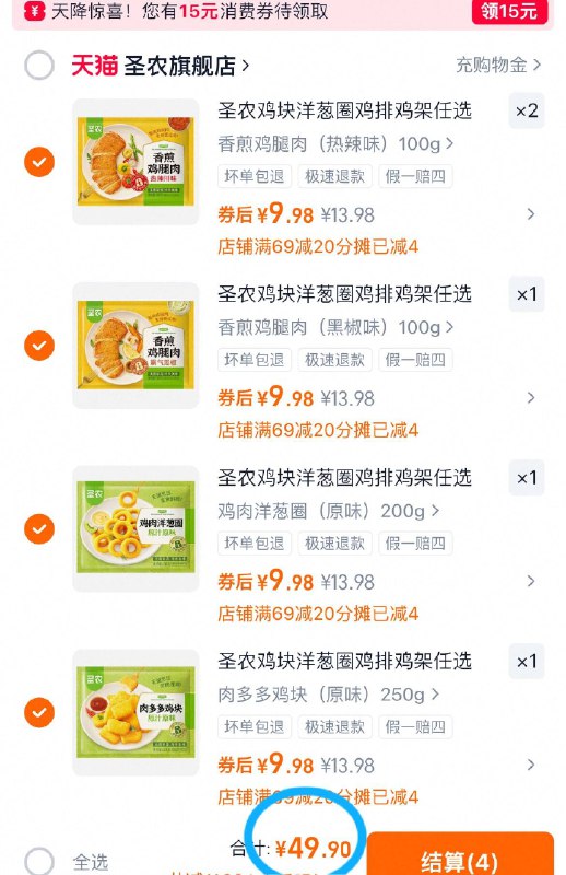 任选⑤件79💰折15.8/件【圣农】鸡翅炸鸡炸货合集后5个选项值钱，挑贵的拍用空气炸锅厨房小白都能做-9/tmdl4z09ha3// AA11