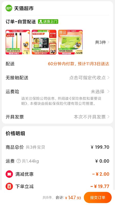 3.加车2件 凑单牙刷147元送75猫卡=72元入手神价冈本3个礼盒+72包手帕纸88vip叠金币可再抵扣13元！(9AYfXF9hxqH)/ JD红包：