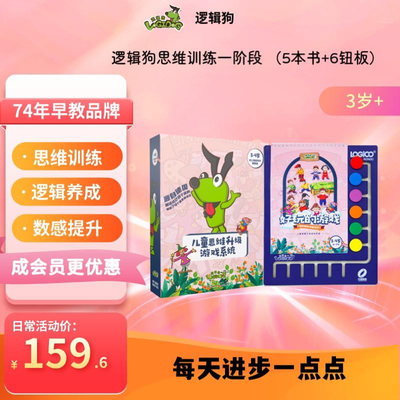 如有玩具5折券逻辑狗 3-4岁 思维训练-配6钮操作板 凑200-20后，50.15