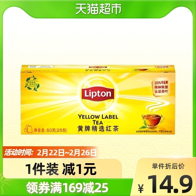 12.9元【天猫超市包邮款】立顿黄牌精选红茶25包/盒(miKq2VorByi)/