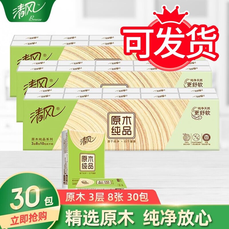 清风 原木纯品手帕纸3层*8张*30包券后10.9元包邮(15.9—5)