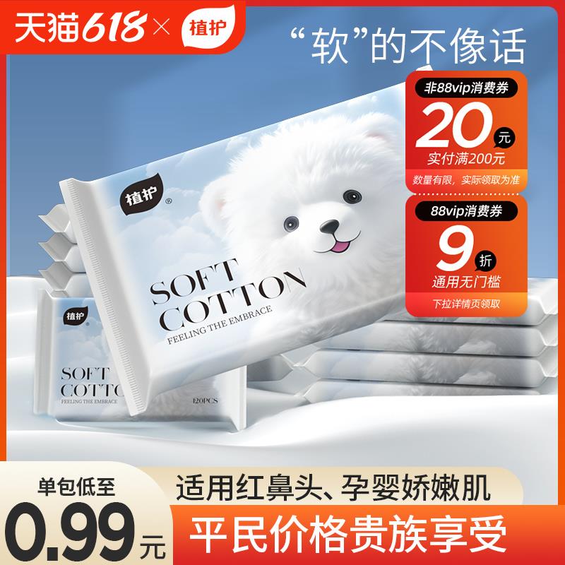 植护云柔巾40抽*10包下拉详情页拍下2.9亓/ CZ9664 9/SthmVpiFh4T//:// 每日红包 m.fanli.me