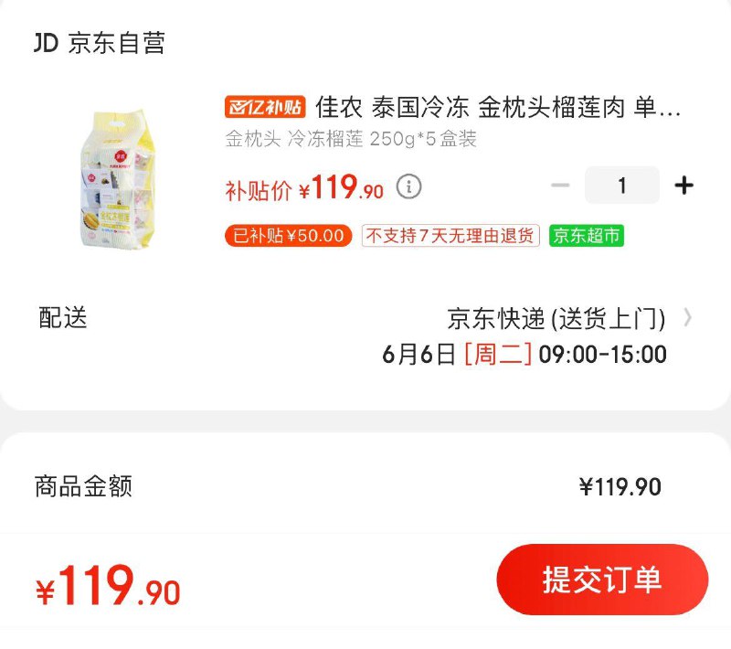 Jd水果百亿补贴佳农金枕榴莲肉250g*5盒 119.9亓
