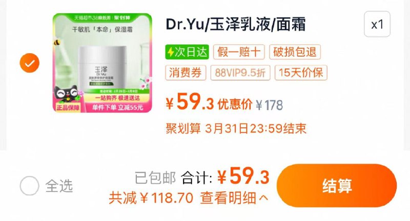 收藏-桃金币频道搜索加购抵扣8.9亓金币 叠限量礼金 10福袋拍1件 vip拍下到手59.3亓玉泽皮肤屏障修护保湿霜50g/ CZ2774 9/CyOeeOYeLso//://