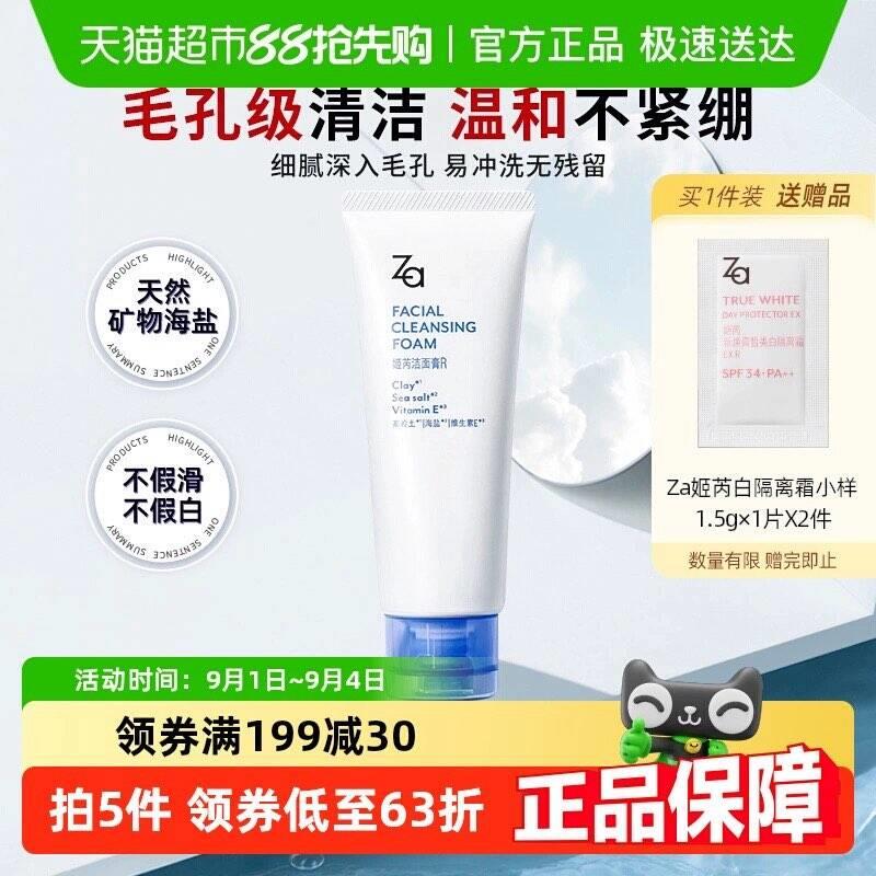 下拉详情9.4 贈Za姬芮高岭土海盐洗面奶/dH5I4pcdzzN:// CZ3677湊單/LQYZ4pcWx7v:// CZ3831