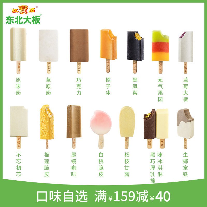 0点开始 拍27件 112元东北大板草原奶雪糕75g*27支(AwnW2u4orQw)/原味 草原奶 巧克力 橘子冰元气果园 等多款自选组合