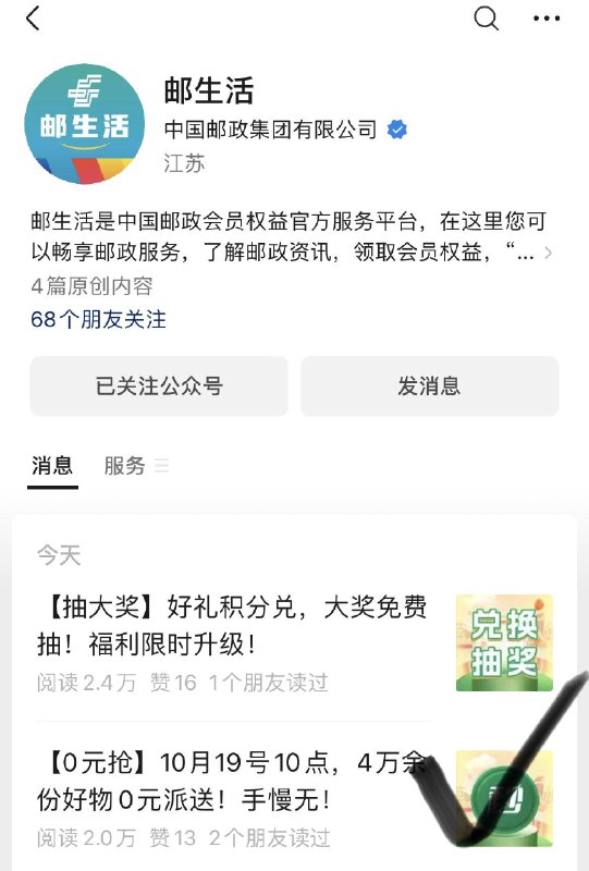 10点  邮生活公主号  历史推文4个0亓秒有需可蹲