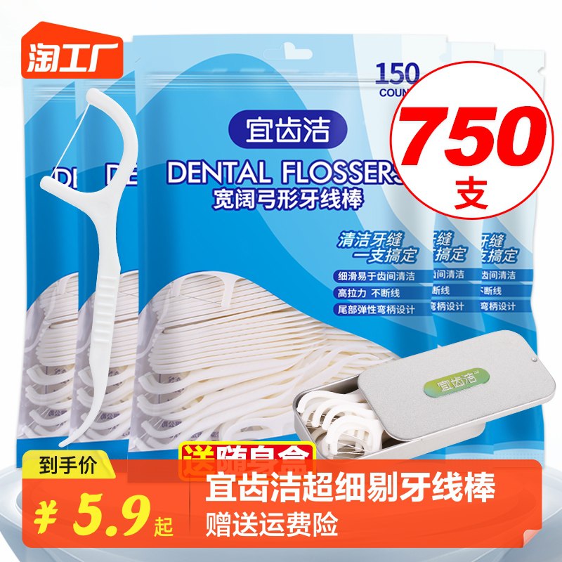 2.9💵 宜齿洁细线牙线棒150支)dR2QdAJWiK9)/ CZ11/有效清除牙缝残渣，保持口腔清洁