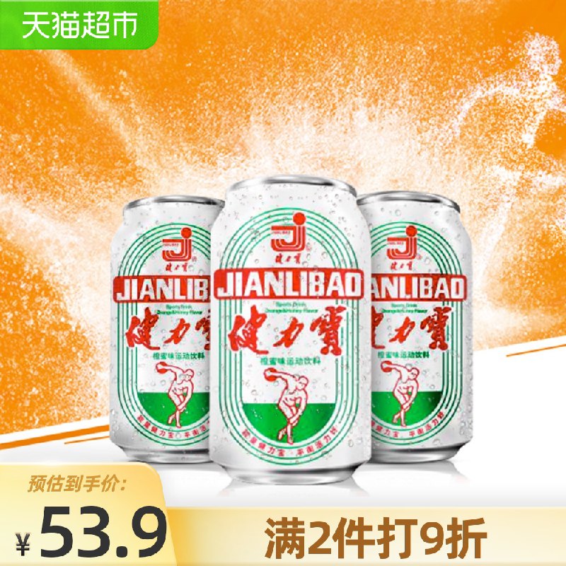 2件92元 叠88-5券下单健力宝橙蜜味饮料330ml*48罐(c783X4wEA64)/