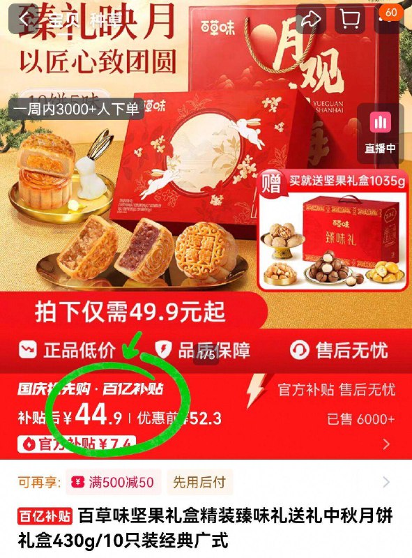 百卟44.9亓！买一送一👇【百草味】月饼 坚果礼盒🉐月饼430g 坚果礼1035g超级值啊！！线下一箱的圿-9/FhYP4we8E2Q// AA11