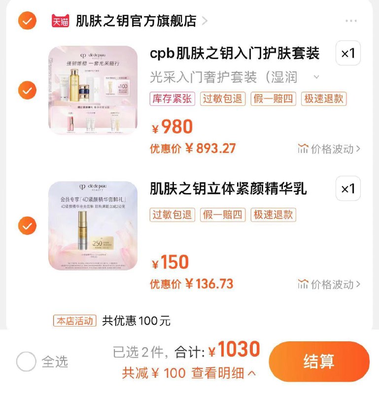2.凑一件 拍下136.7亓肌肤之钥 4D立体紧颜精华如 9ml/ CZ8857 /QpJ5WKxJirv//一起提交 按需退留