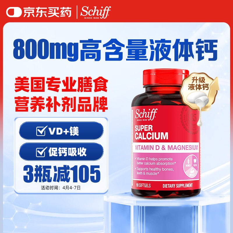 【自营】旭福 液体钙 90粒/瓶买2件278元，拍3件付【372】
