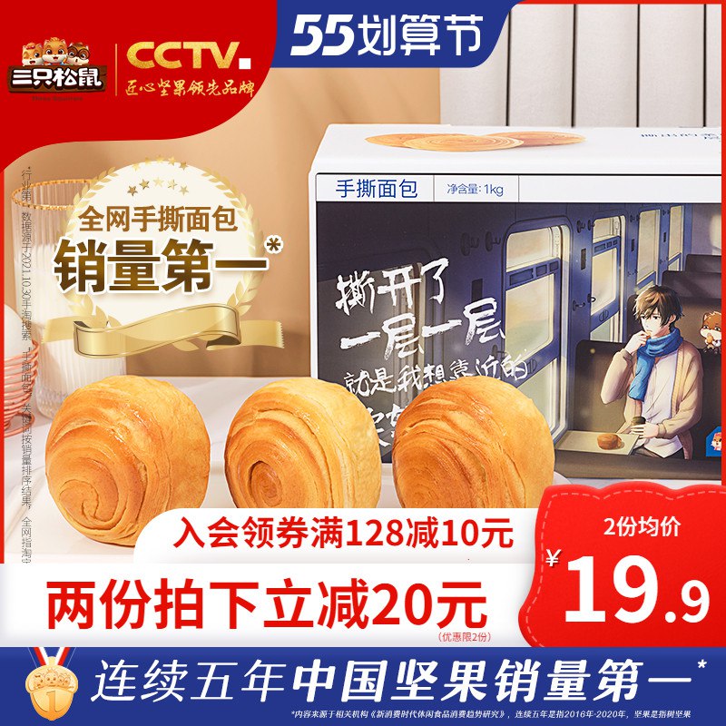 19.9元 三只松鼠手撕面包2斤￥FqoG2jXw2dD￥/