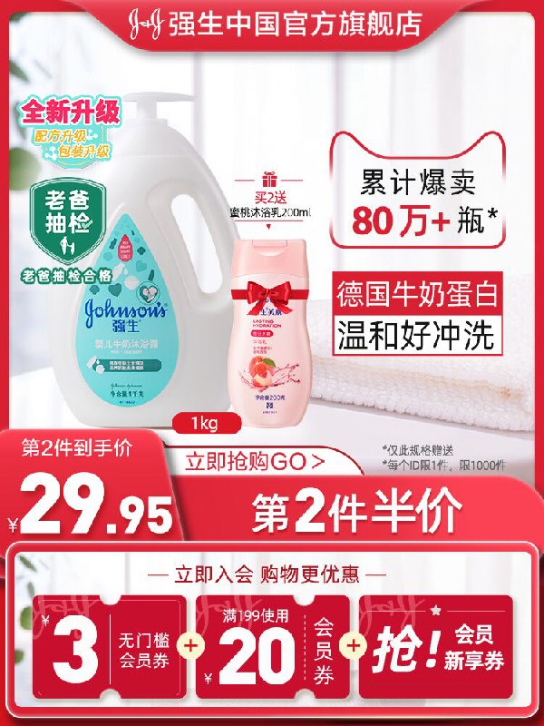 10点开始 拍2件49.8元强生婴儿牛奶沐浴露1kg*2瓶 (YRf4X75xIpv)/