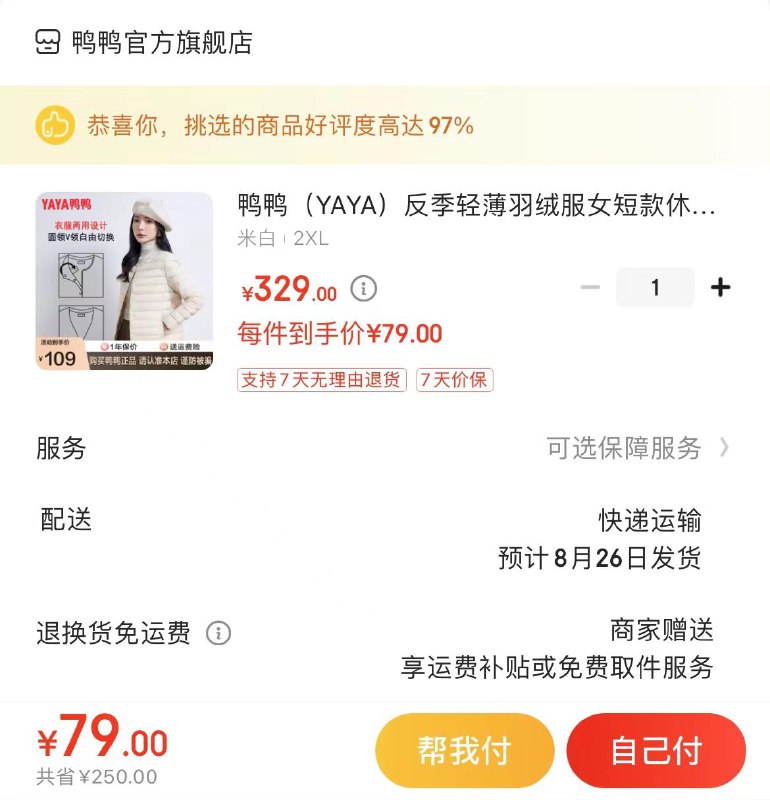 领300-30补贴券