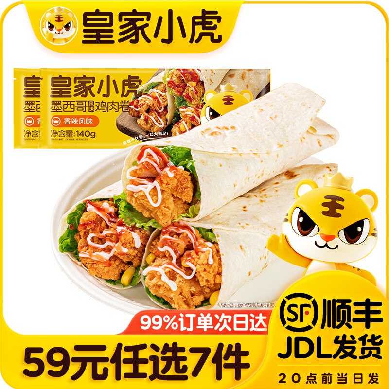 皇家小虎 牛肉卷/ 锅盔/小笼包/烧麦等