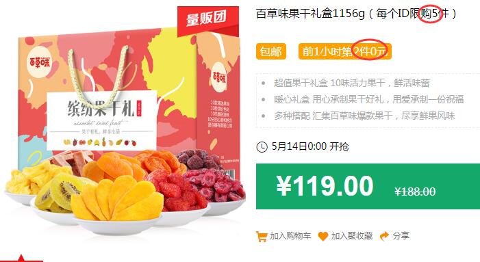 百草味果干礼盒1156g（每个ID限购5件）包邮 前1小时第2件0元 拍2件叠加199-25券后94元 