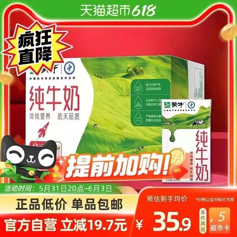 20点开始34.9💵 猫超包邮送5💵猫卡 到手29.9💵如有88VIP 则到手28.1💵蒙牛纯牛奶250ml*16盒/ CZ3457 /)PNijdpik59u)//全品券 d.618day.com/618
