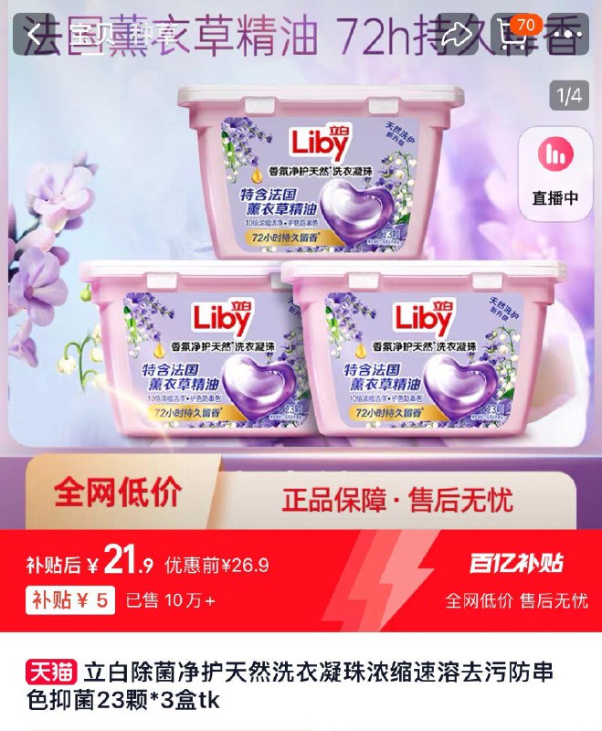 21.9亓 到手3盒 折7.3/盒立白除菌洗衣凝珠防串色69颗/ CZ5317 /KxDT3Gi7gLu//