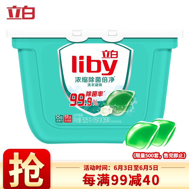 立白 浓缩洗衣凝珠 天然倍净35颗（大珠） 8倍洁净力 除菌率99%