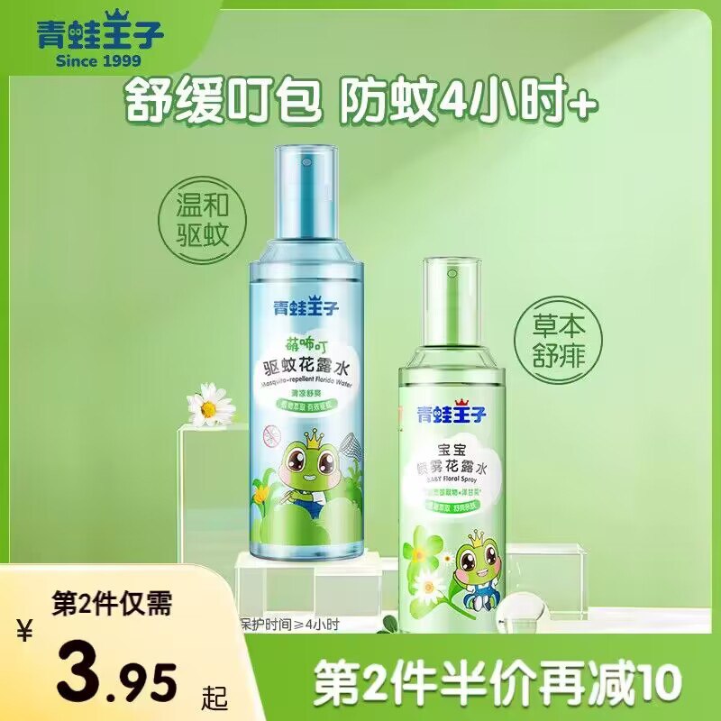 12.9💵 青蛙王子旗舰店婴儿驱蚊花露水喷雾185ml)fG8zds9b3gy)/ CZ11//