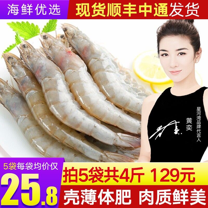 厄瓜多尔白虾 南美大虾对虾火锅烧烤进口鲜冻海鲜水产 海鲜水产 毛重400g/袋