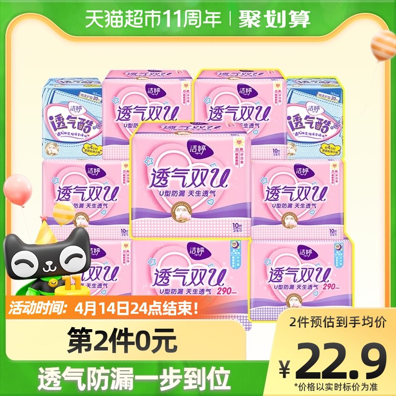 1.手淘app首页-天猫超市今日疯抢-找到商品加车1件2.券后17.9元 猫超包邮款洁婷卫生巾日夜用护垫组合58片 ￥5yo02RjgQwo￥/