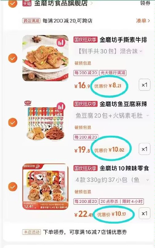 2毛8/包，大牌零食安排4、凑单商品加购物车1件)IVSP2ypy9kh)/ CZ1111几个东西一起先付款然后单独吧凑单退款