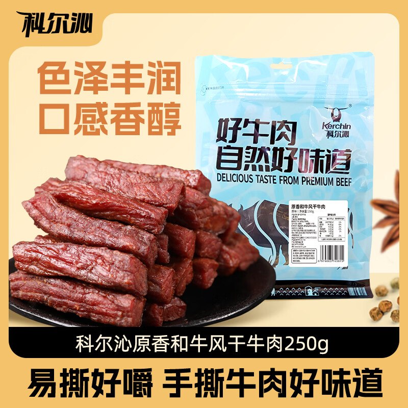 39元 科尔沁 手撕风干牛肉干250g