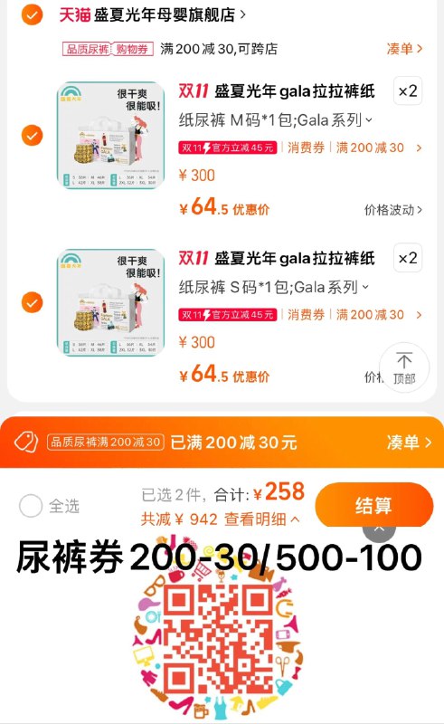 1-扫图领200-30尿裤券4件 任拍4件满减到手258亓到手折64.5/件 盛夏光年母婴旗舰店盛夏光年拉拉裤/纸尿裤任拍4件6(/ dl467.kuaizhan.com/?sqL6WXP0XFK /):// CA1371/每日红包 1111.fanli.me