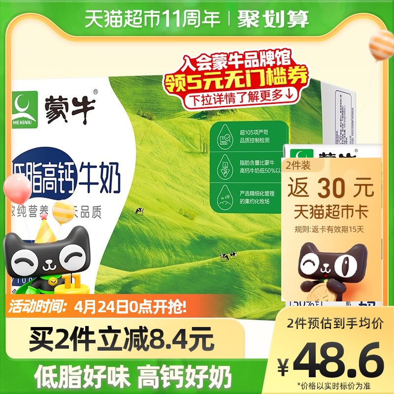 2件96元 天猫超市包邮返30元猫超卡 到手66元蒙牛低脂高钙奶250ml*32盒￥ZVdp2Rox9nT￥/