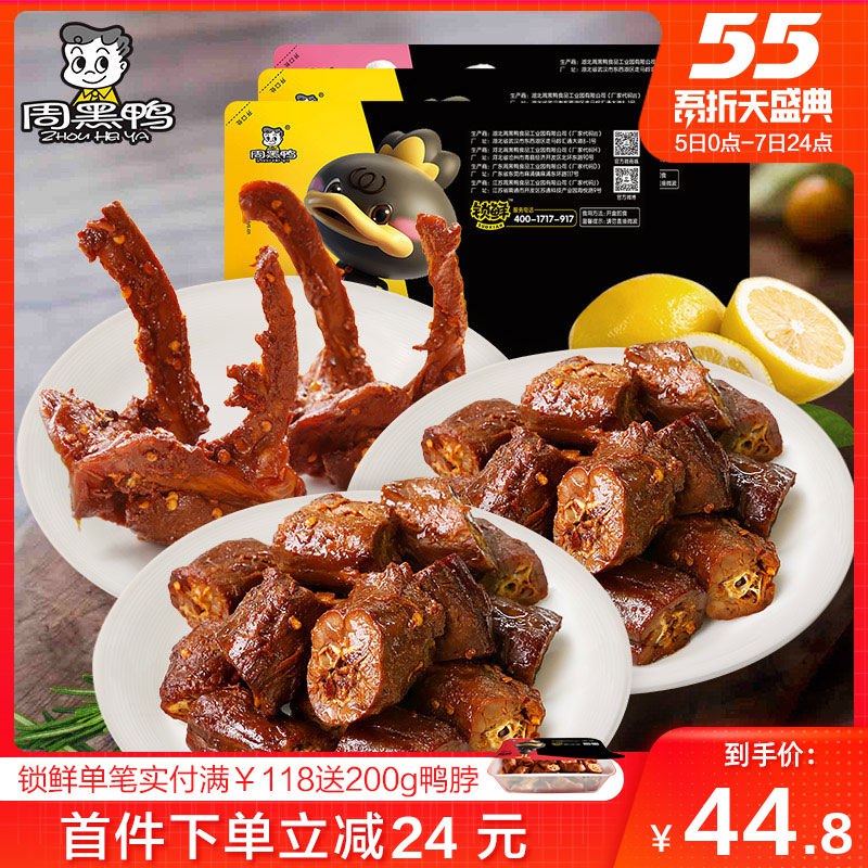 周黑鸭 鸭脖2盒+鸭锁骨1盒  