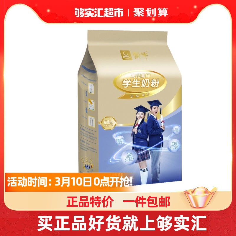 10点开始 拍下24.9元蒙牛铂金学生高钙奶粉400g￥gg8Z2UGtk3H￥/