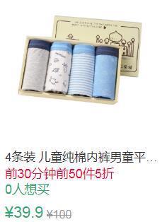15点前50件5折19.95元叠加10券9.95元蜜馥儿男童纯棉平角裤4条 (ri3E1E7D9kR)